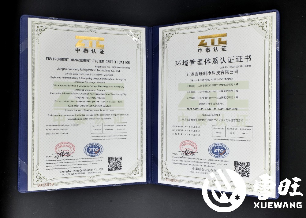 環(huán)境管理體系認(rèn)證證書